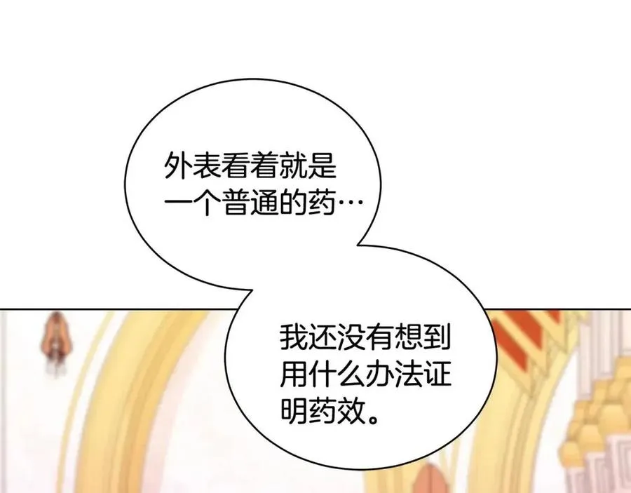 第92话 大闹婚礼 第116页