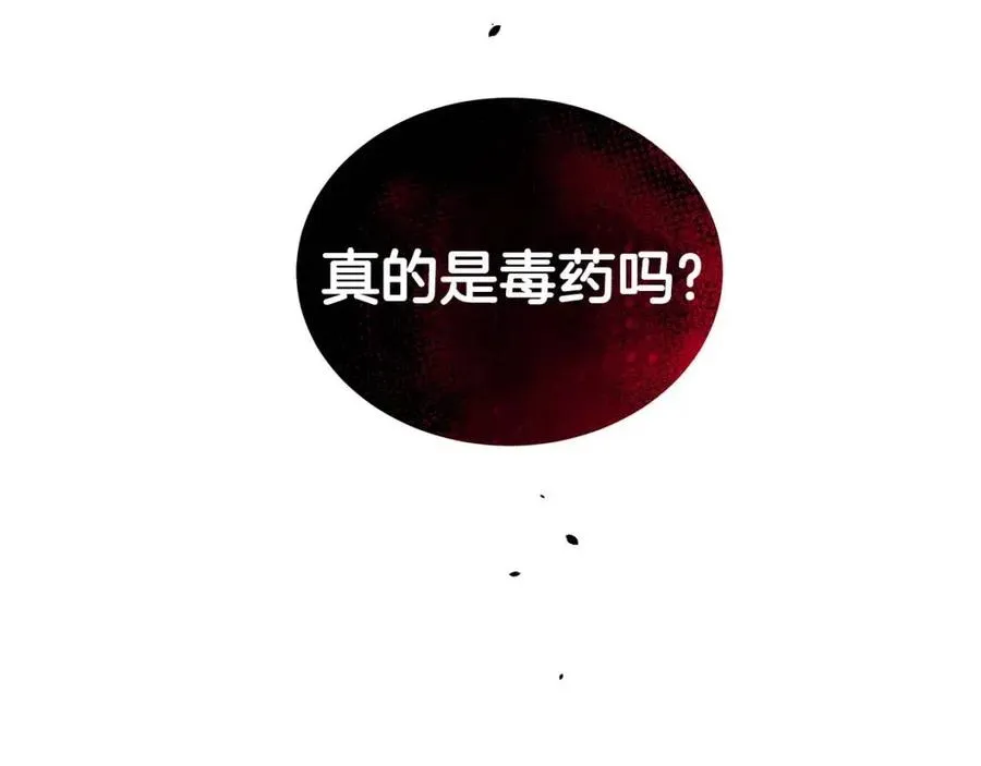 第91话 花园谈心 第4页