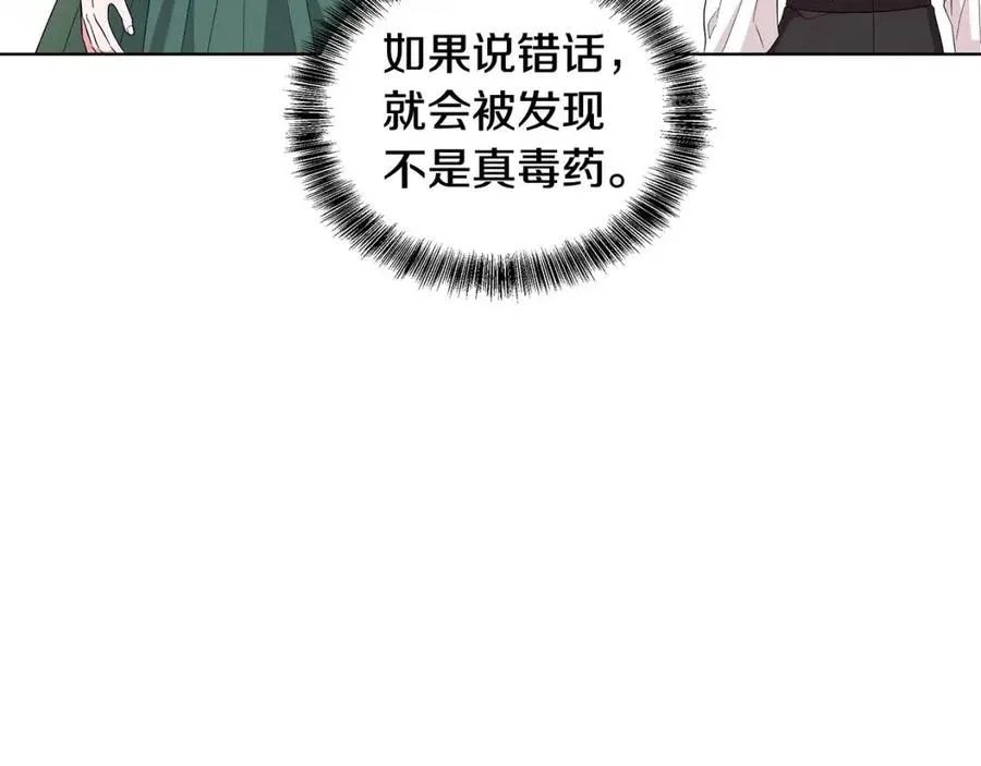 第91话 花园谈心 第7页