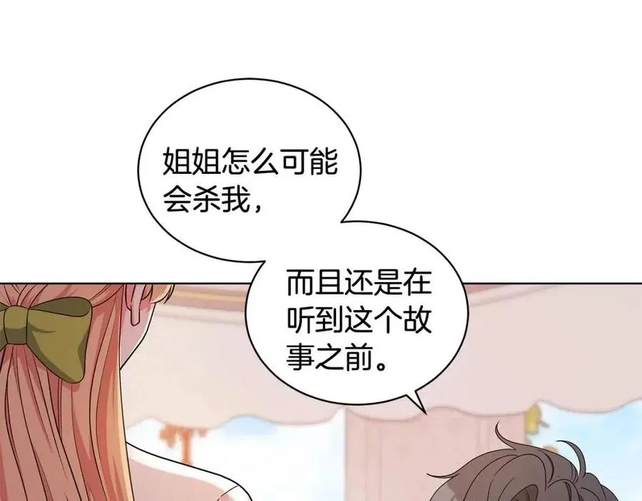 第91话 花园谈心 第10页