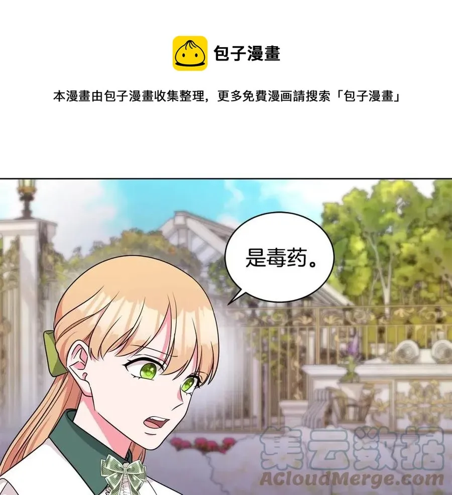 第91话 花园谈心 第13页