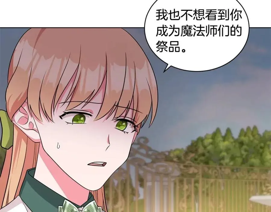 第91话 花园谈心 第20页