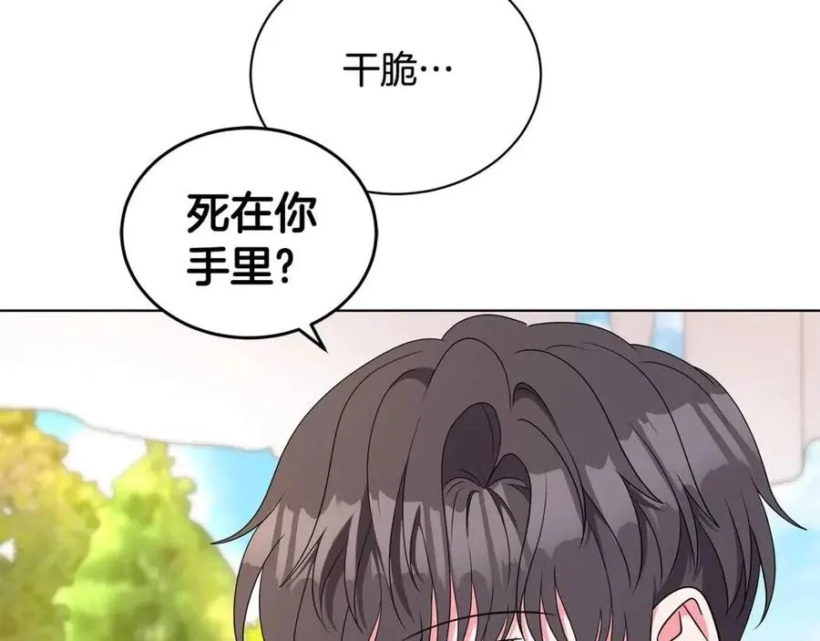 第91话 花园谈心 第22页