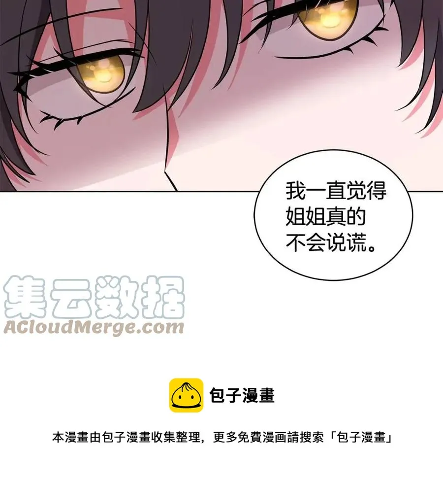 第91话 花园谈心 第25页