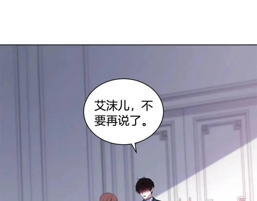 第91话 花园谈心 第43页