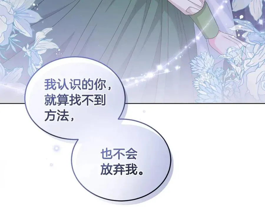 第91话 花园谈心 第48页