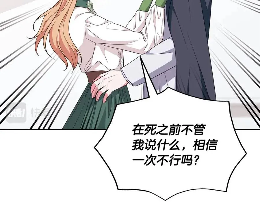第91话 花园谈心 第60页