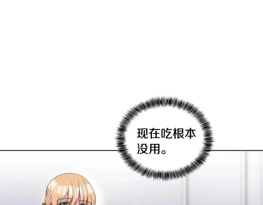 第91话 花园谈心 第63页