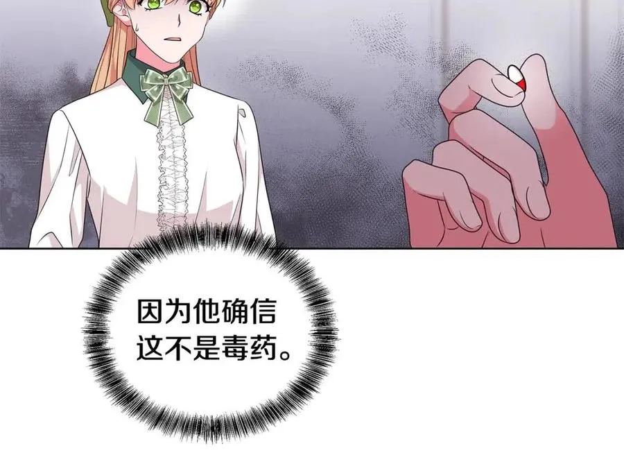 第91话 花园谈心 第64页