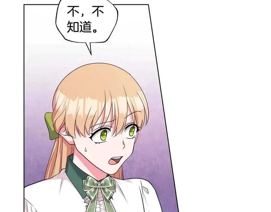 第91话 花园谈心 第71页