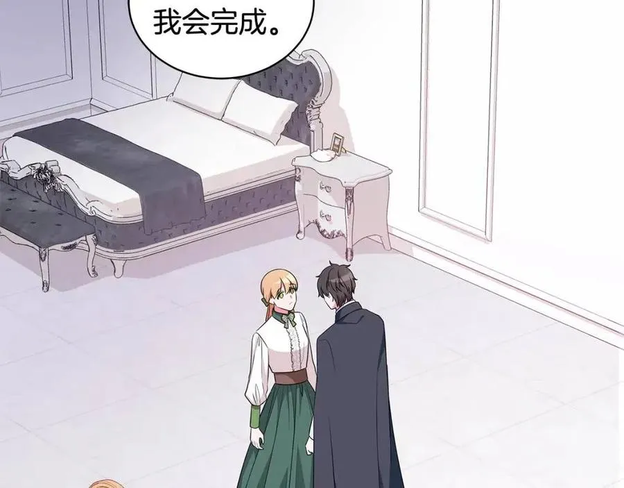 第91话 花园谈心 第76页