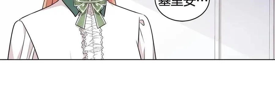 第91话 花园谈心 第79页