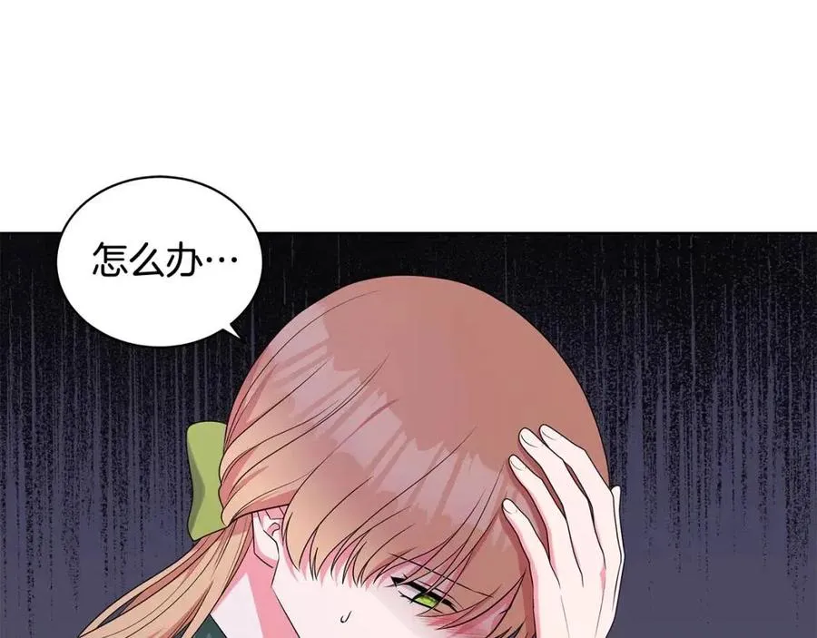 第91话 花园谈心 第96页