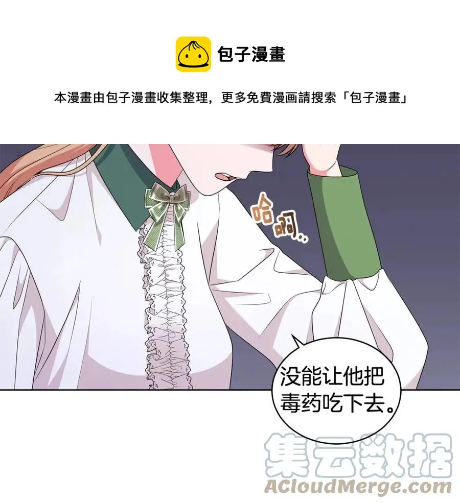 第91话 花园谈心 第97页