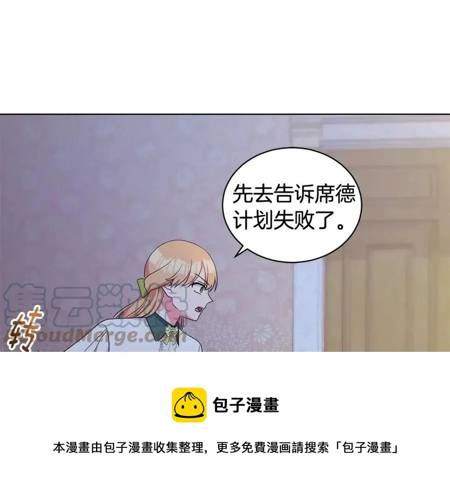 第91话 花园谈心 第101页