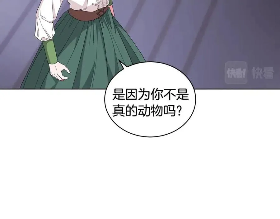 第91话 花园谈心 第126页