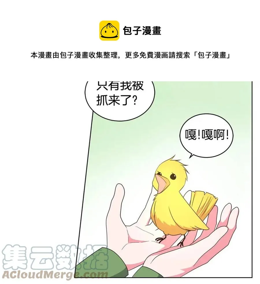 第91话 花园谈心 第133页