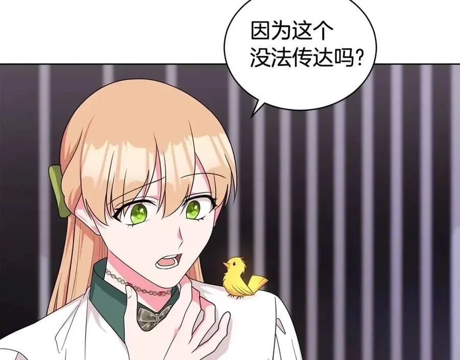 第91话 花园谈心 第146页