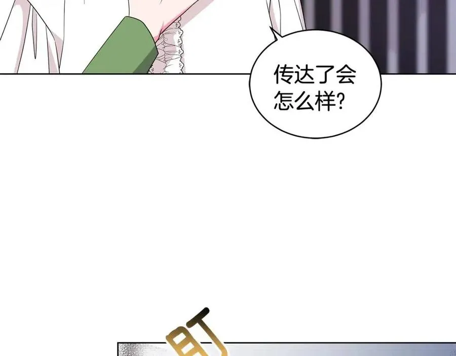 第91话 花园谈心 第147页