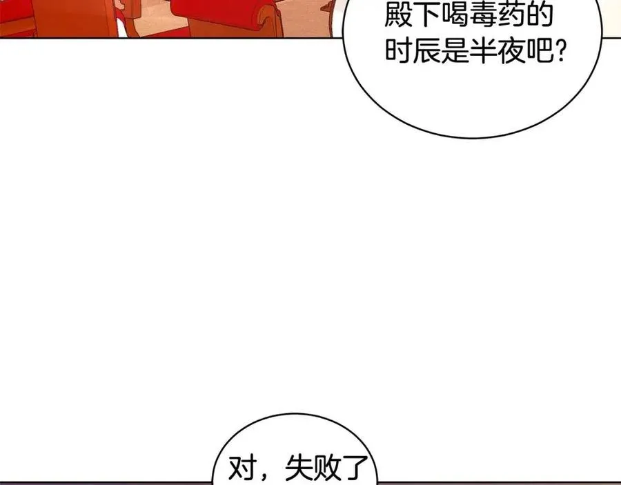 第90话 见到殿下 第4页