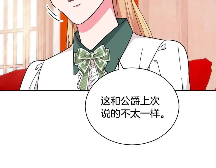第90话 见到殿下 第18页