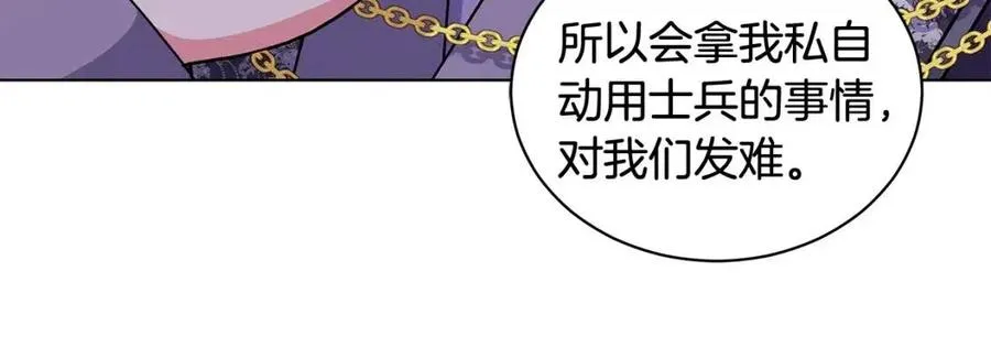 第90话 见到殿下 第26页