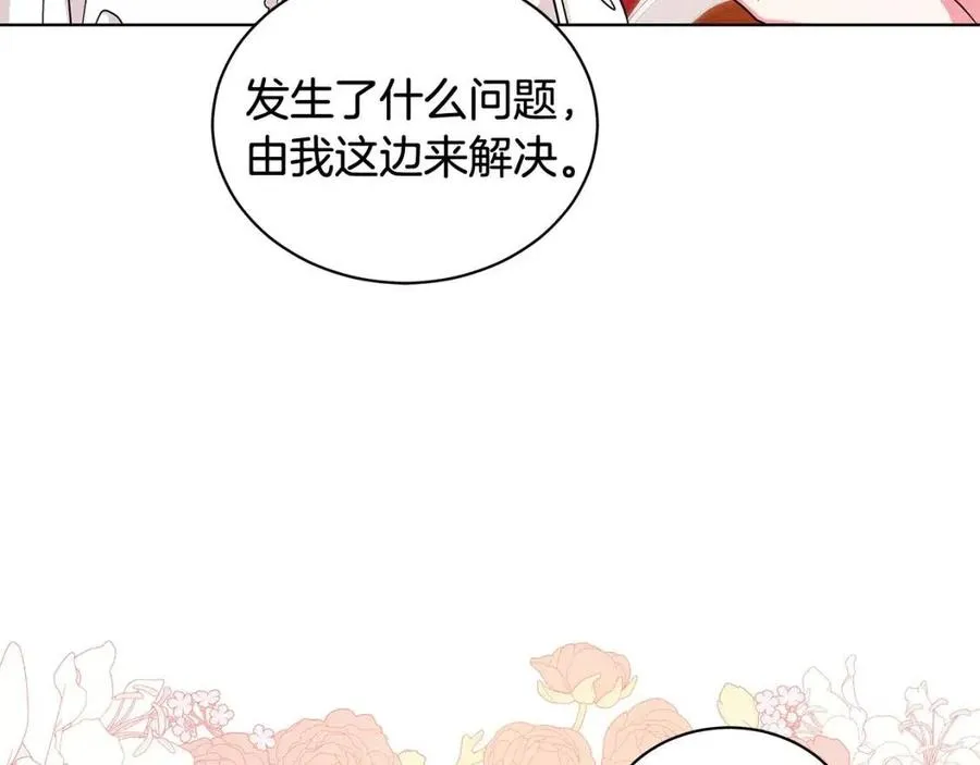 第90话 见到殿下 第40页