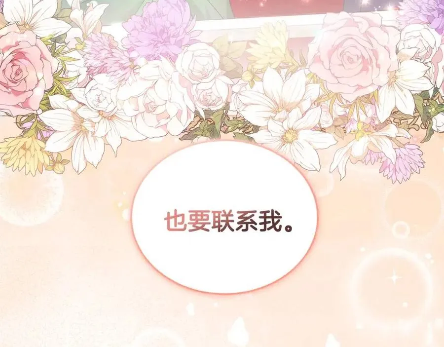 第90话 见到殿下 第43页