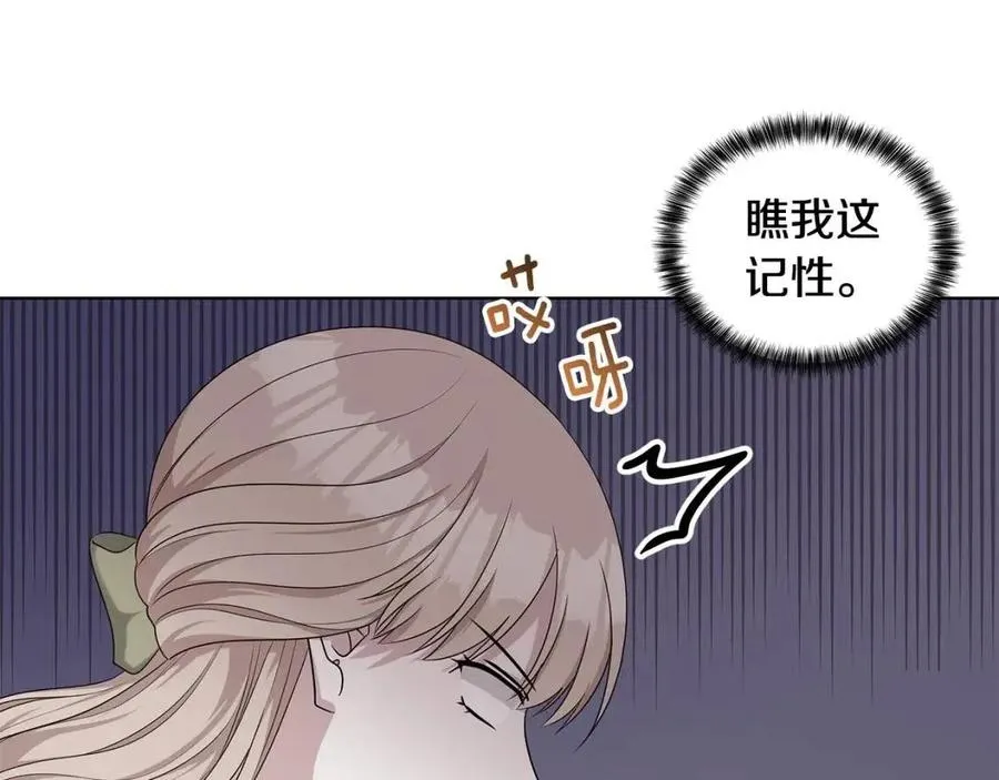 第90话 见到殿下 第91页