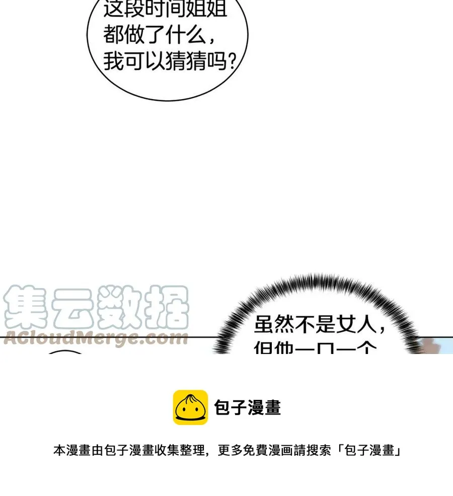 第90话 见到殿下 第97页