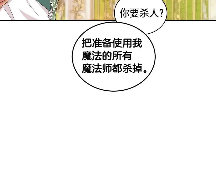 第90话 见到殿下 第128页