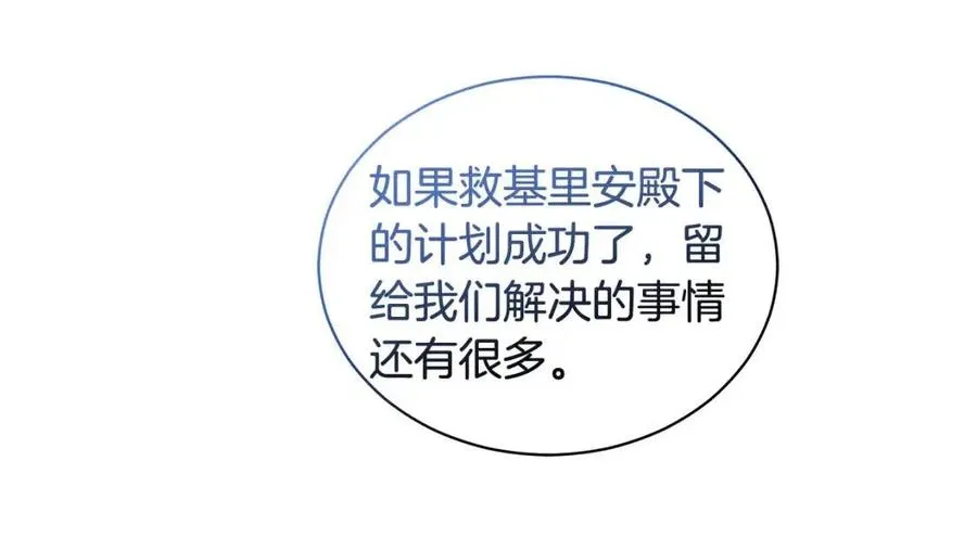 第89话 有恩必报 第54页