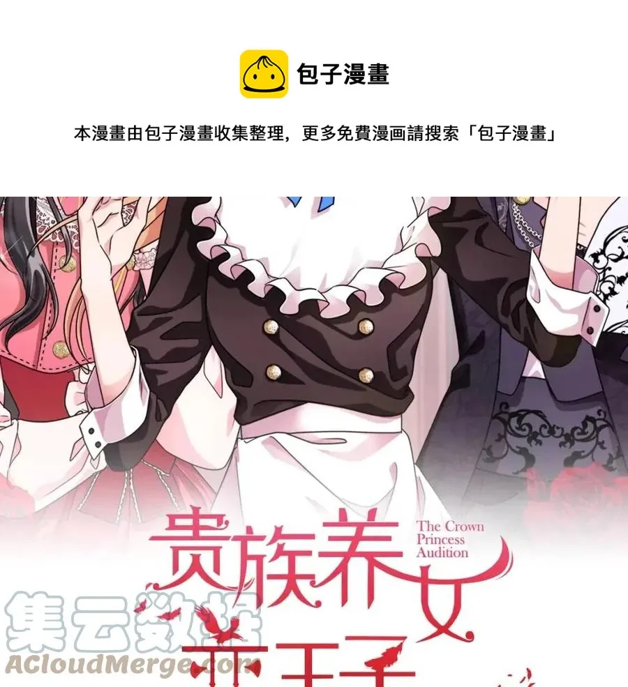 第89话 有恩必报 第69页