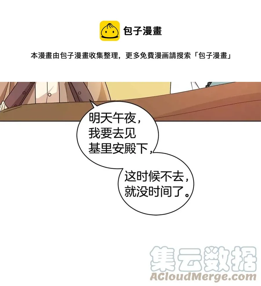 第89话 有恩必报 第77页