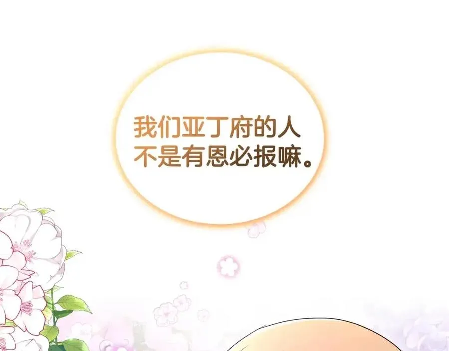 第89话 有恩必报 第138页