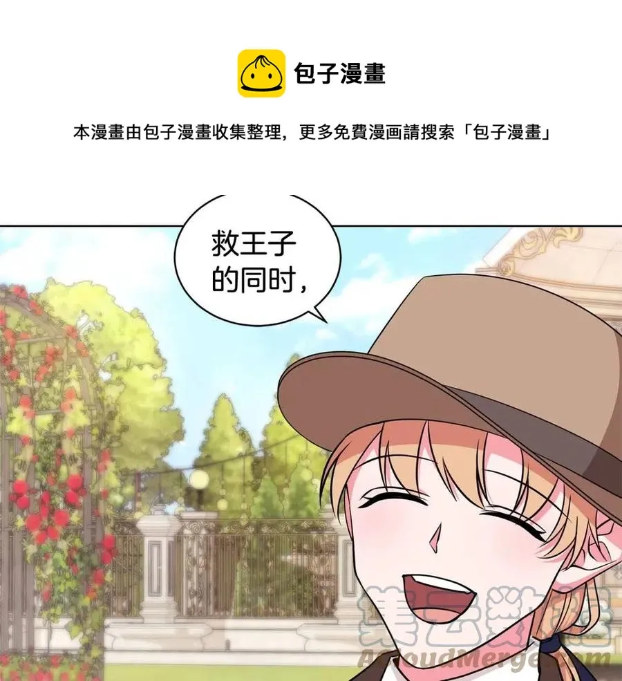 第88话 合谋救殿下 第5页