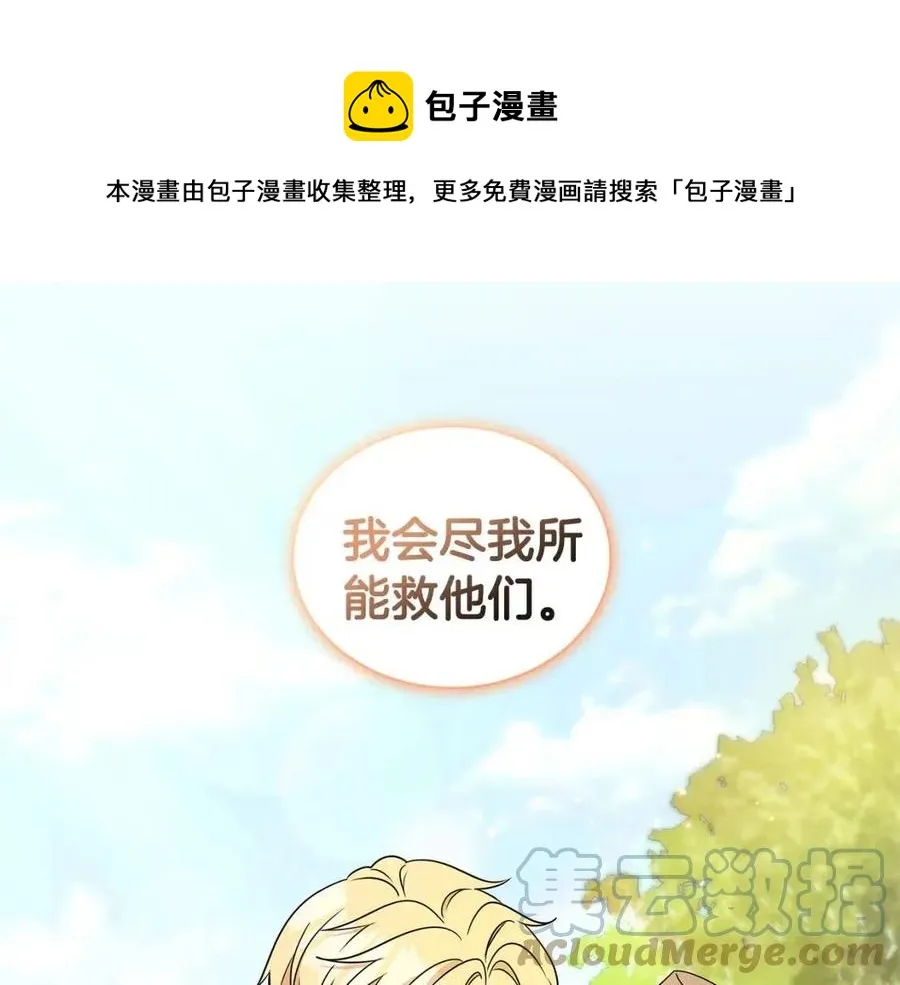 第88话 合谋救殿下 第9页