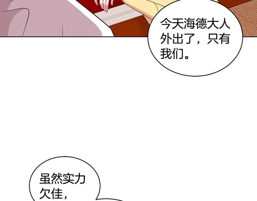 第88话 合谋救殿下 第26页