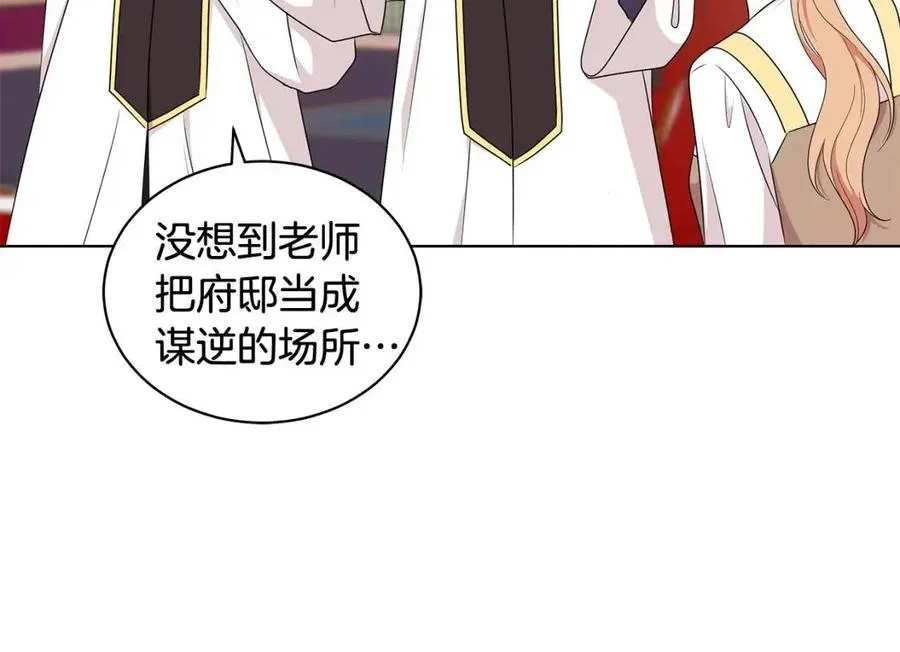 第88话 合谋救殿下 第28页