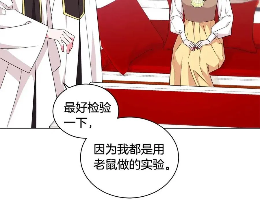 第88话 合谋救殿下 第32页
