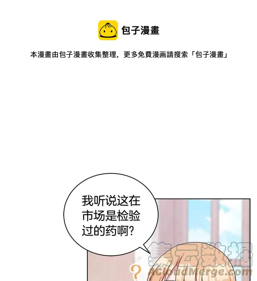 第88话 合谋救殿下 第33页