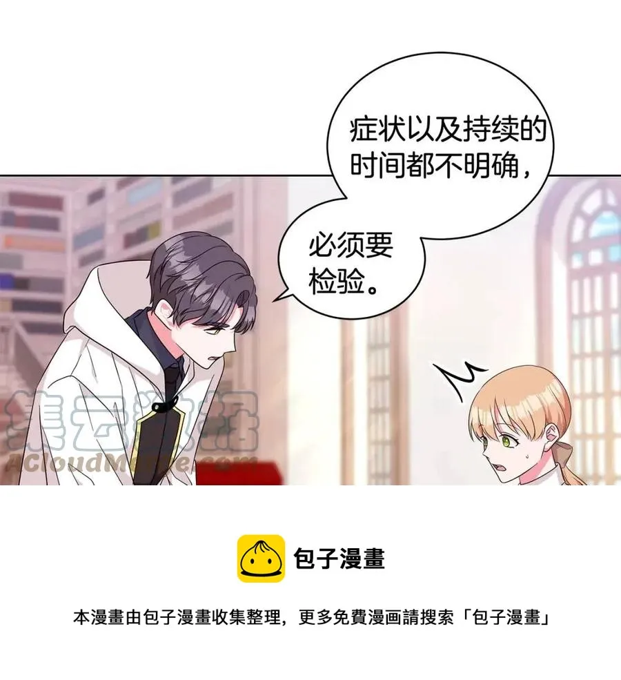 第88话 合谋救殿下 第37页