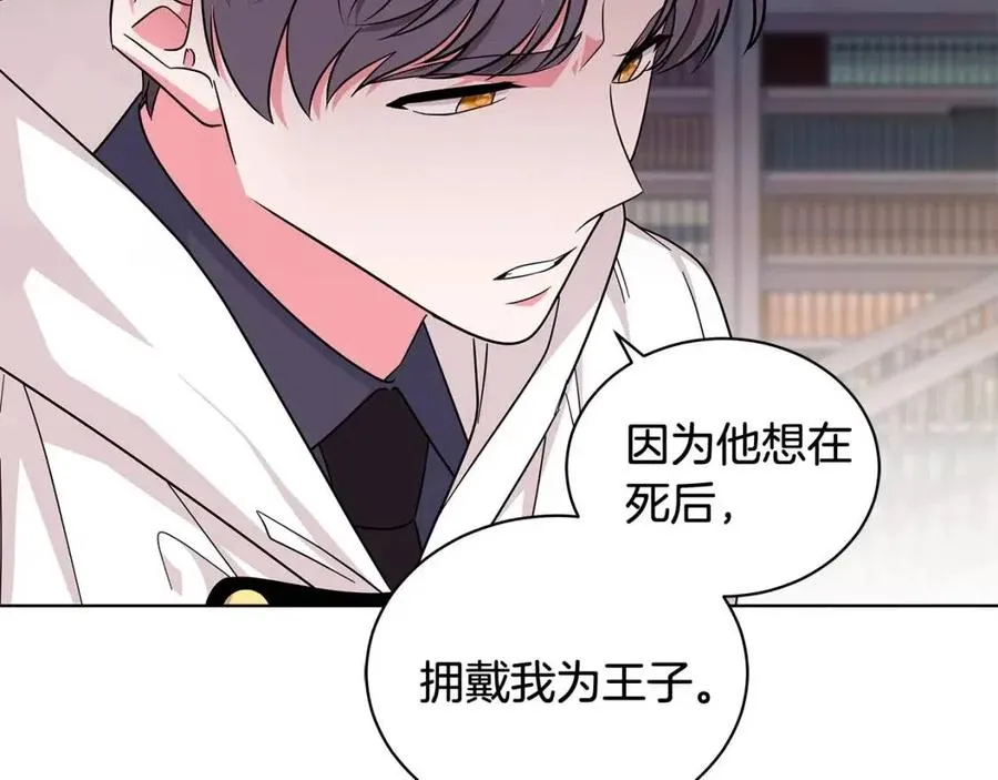 第88话 合谋救殿下 第44页