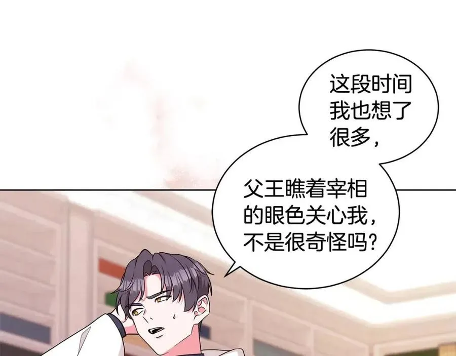 第88话 合谋救殿下 第46页