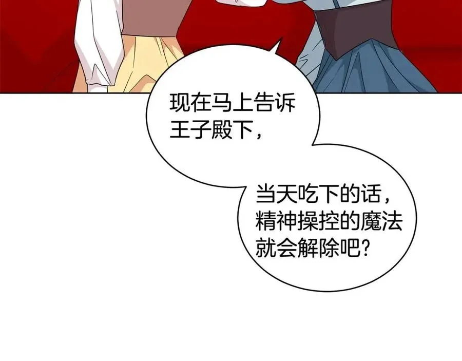 第88话 合谋救殿下 第75页
