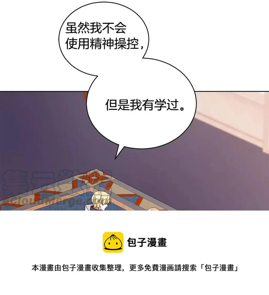 第88话 合谋救殿下 第81页
