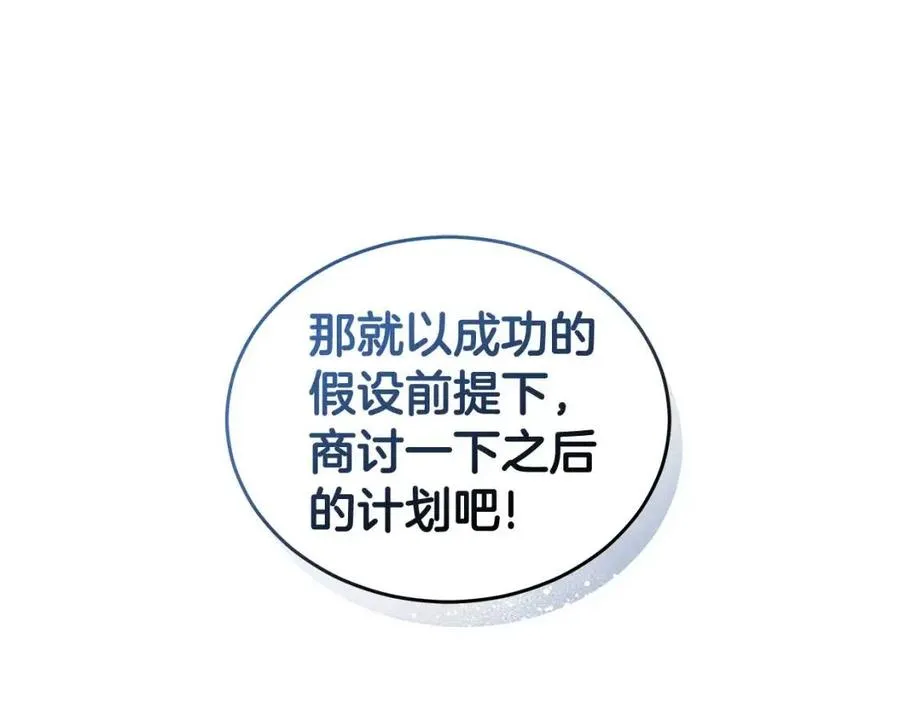 第88话 合谋救殿下 第106页