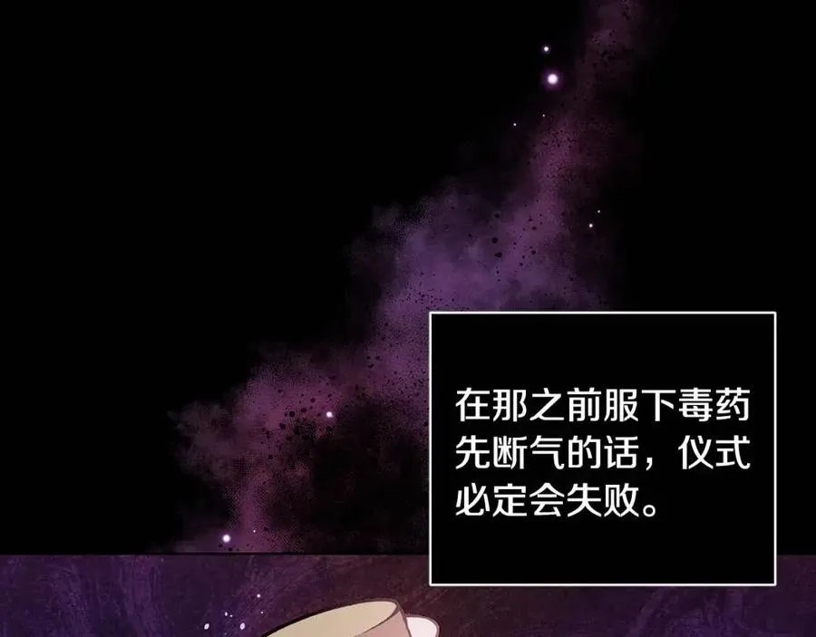 第88话 合谋救殿下 第111页