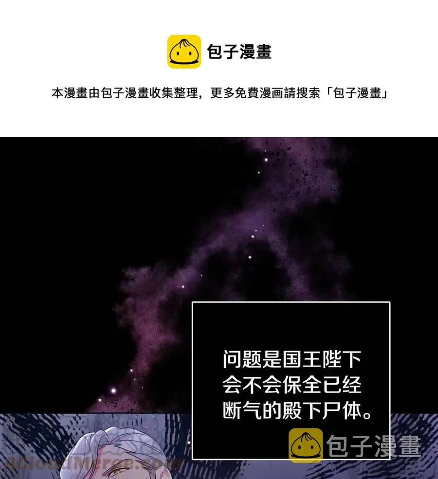 第88话 合谋救殿下 第113页
