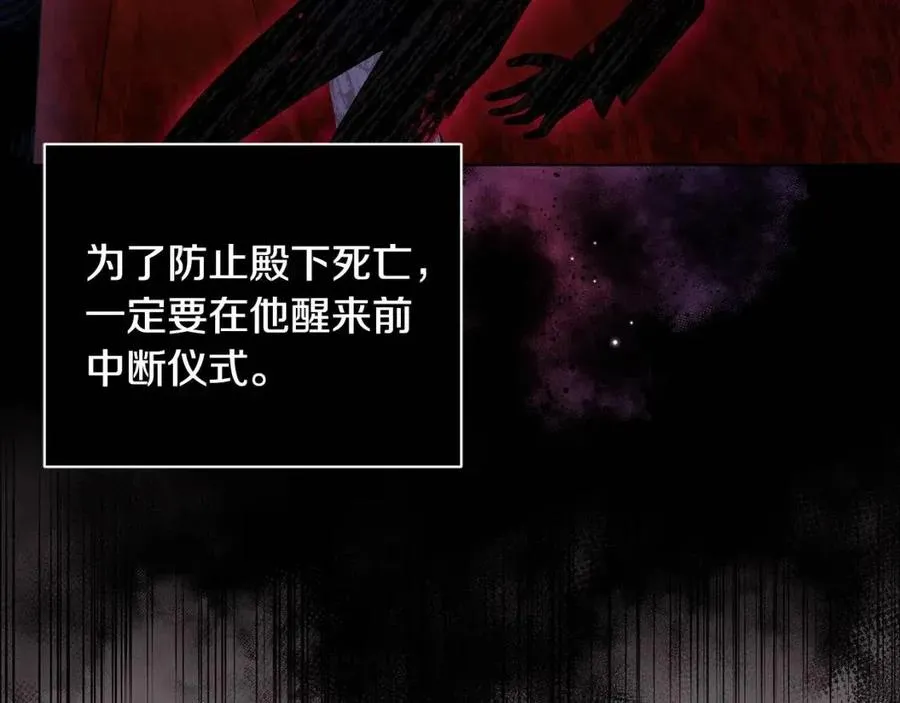 第88话 合谋救殿下 第115页